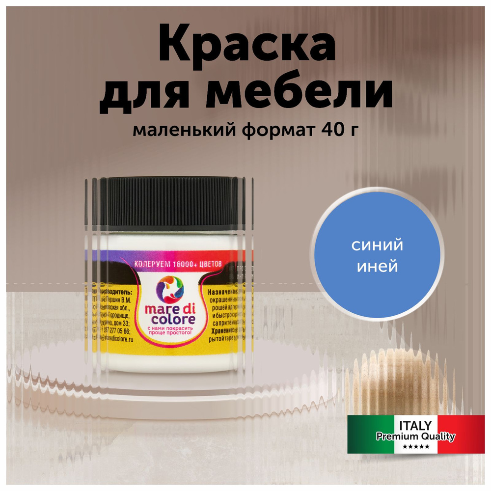 mare di colore Краска Быстросохнущая, Водная, Матовое покрытие, 0.04 кг, голубой  #1