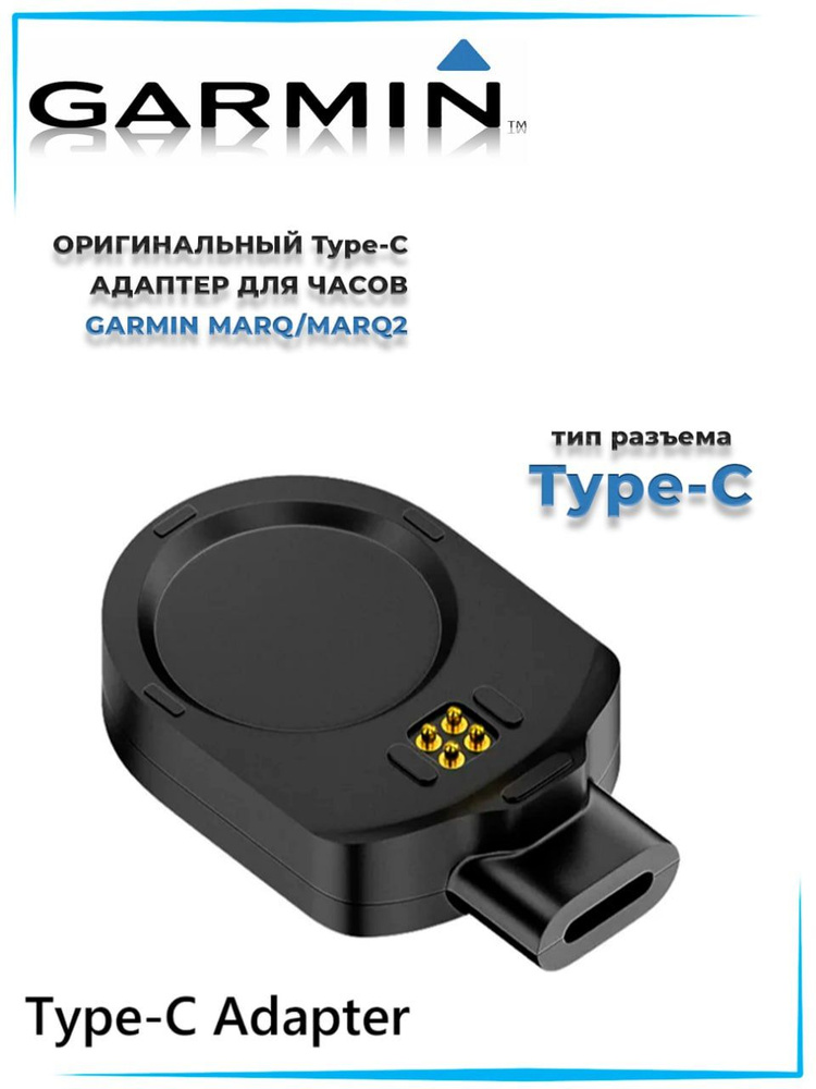 Переходник Type-C для зарядки часов Garmin MARQ2 #1