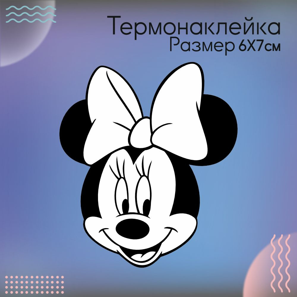 Термонаклейка для одежды Дисней Disney Минни Маус #1