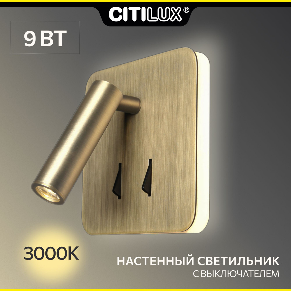 Светильни настенный Citilux Декарт CL704423 LED с выключателем Бронза  #1