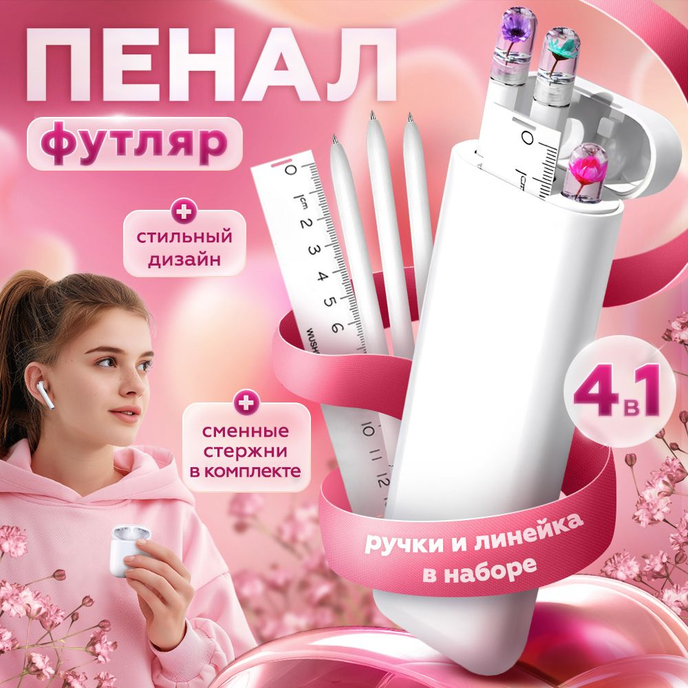 Пенал футляр airpods школьный с наполнением KAWAII BOX с ручками и линейкой, цветы на наконечнике, для #1