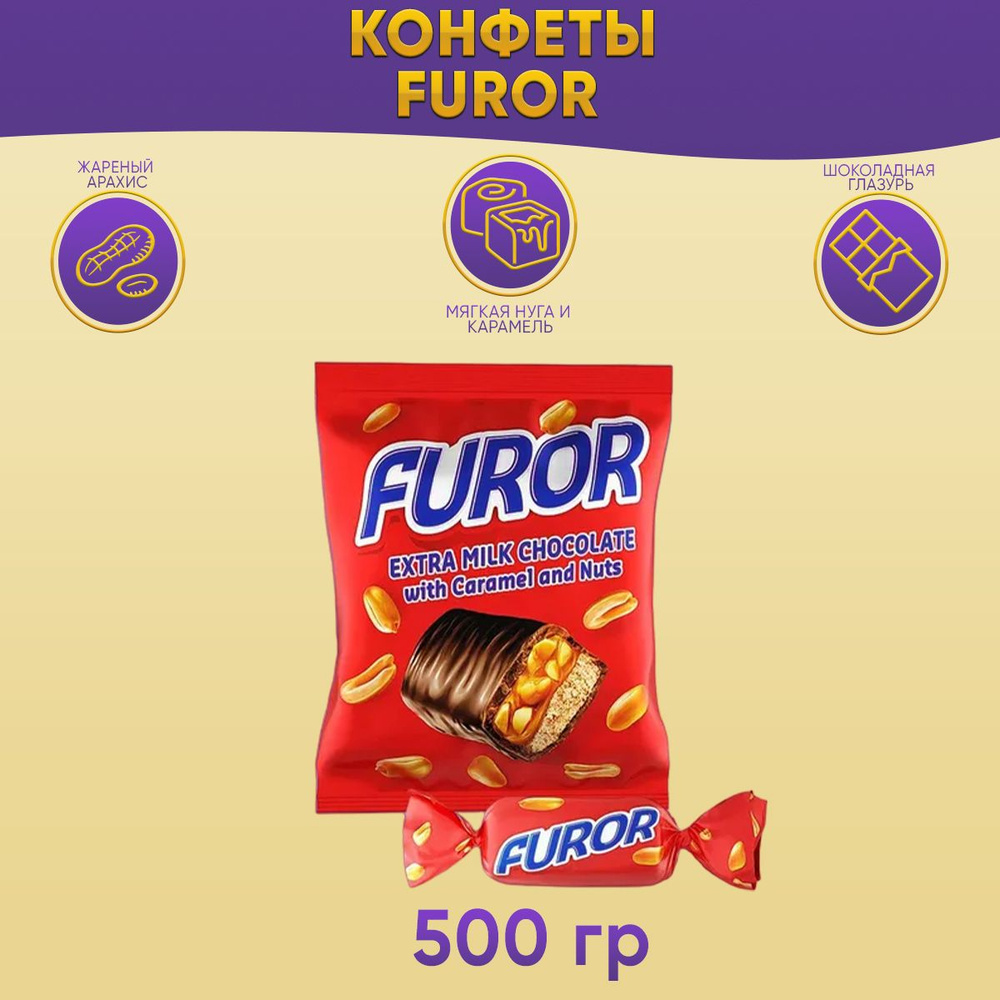 Конфета Furor с жареным арахисом, мягкой карамелью и нугой 500 грамм КДВ / Фурор /  #1