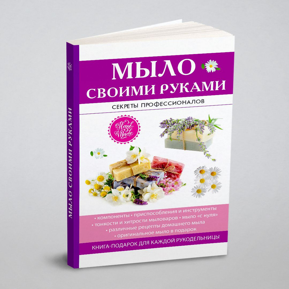 Мыло своими руками