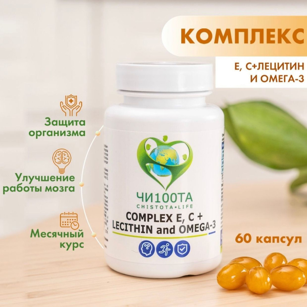 Комплекс Е, С+лецитин и Омега 3 - купить с доставкой по выгодным ценам ...