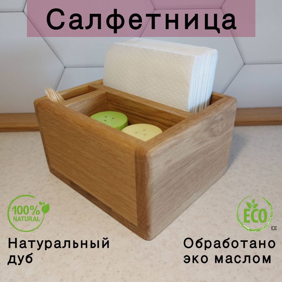 Салфетница 1 шт. #1