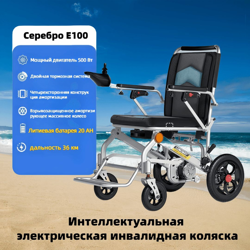 Интеллектуальное автоматическое электрическое инвалидное кресло для ...