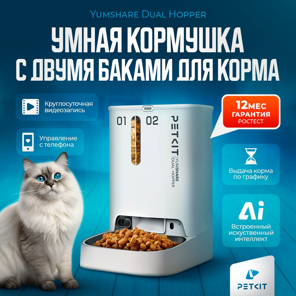 Автоматическая кормушка с камерой Petkit Fresh Element YumShare Dual Hopper  - купить с доставкой по выгодным ценам в интернет-магазине OZON (1301654212)