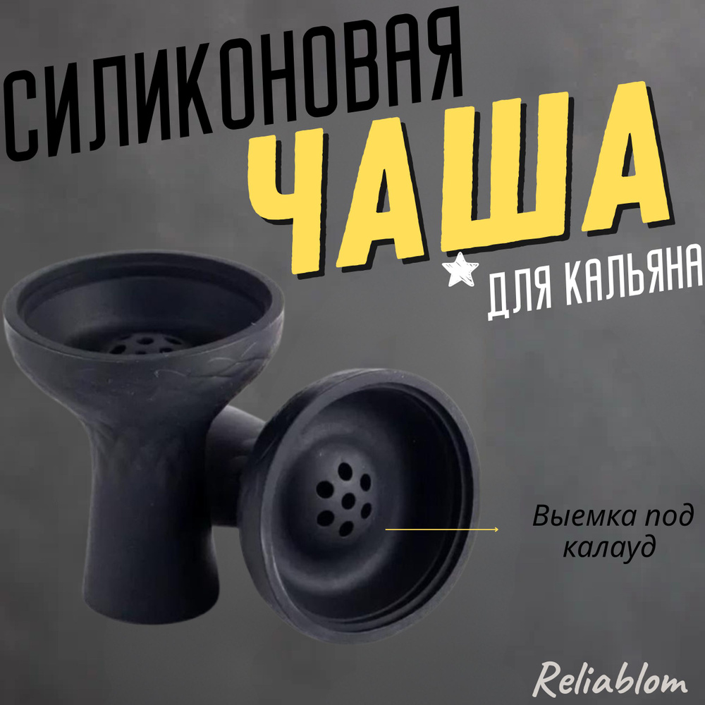 Reliablom Чаша, 1шт #1