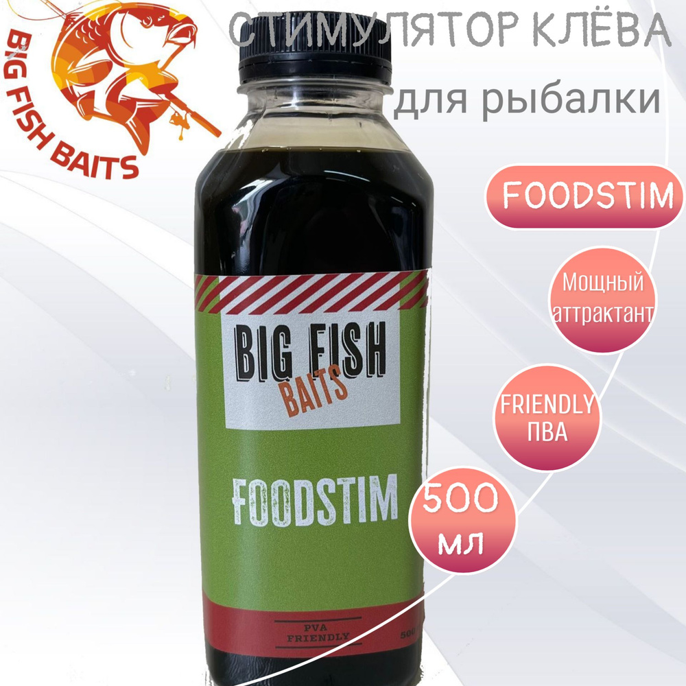 BIG FISH BAITS Ароматизатор для рыбалки, 500 мл #1