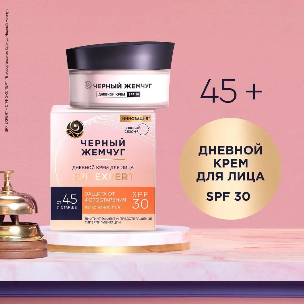 Черный Жемчуг Дневной Крем для лица для Зрелой Кожи Spf 30 48мл  #1