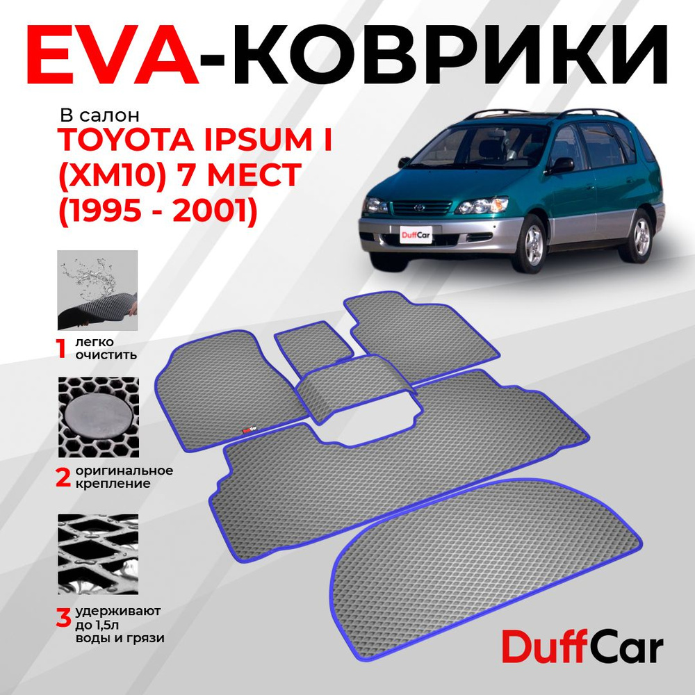 EVA коврики в салон Toyota Ipsum I (XM10) 7 мест (1995 - 2001) / Тойота Ипсум 1 (ИксМ10) 7 мест / серый #1