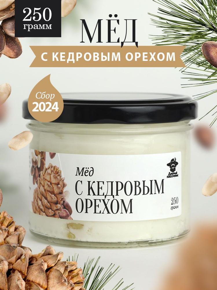 Мед с кедровым орехом густой 250 г в стеклянной банке #1