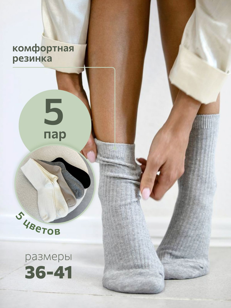 Носки Arfa warm & care, 5 пар #1