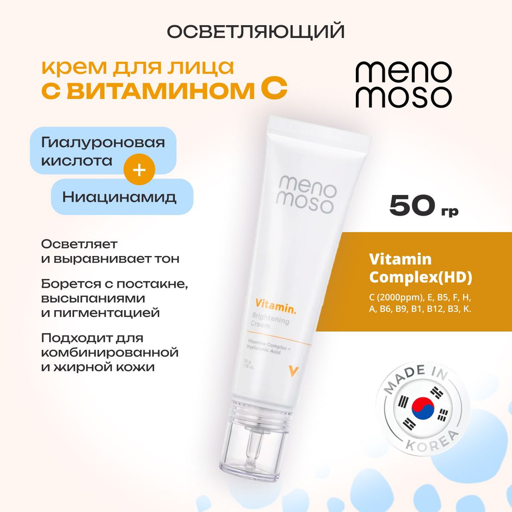 MENOMOSO Крем для лица с витамином C и ниацинамидом 50г Корея  #1