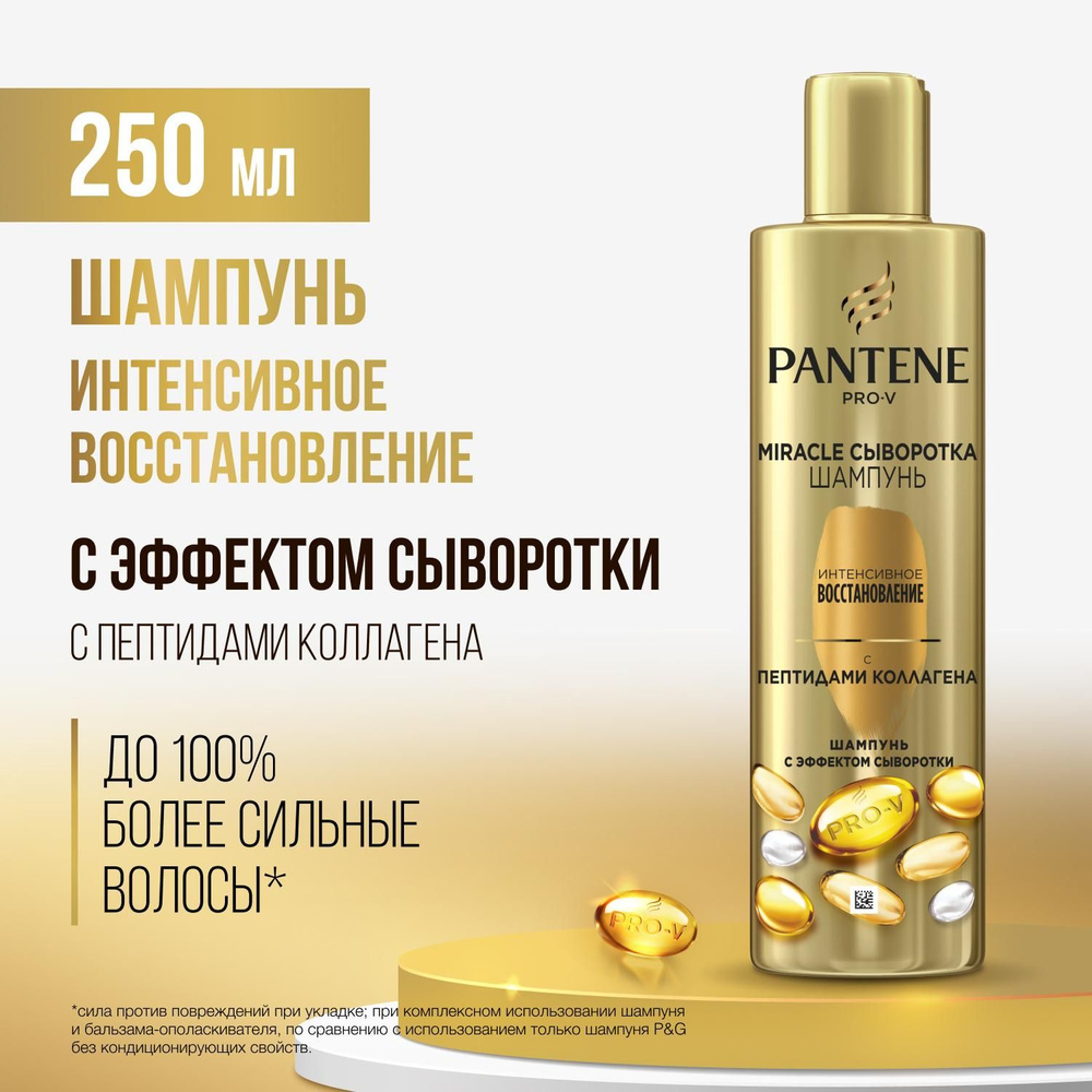 PANTENE Шампунь для волос Pro-V Miracle Сыворотка Интенсивное восстановление с пептидами коллагена 250мл #1