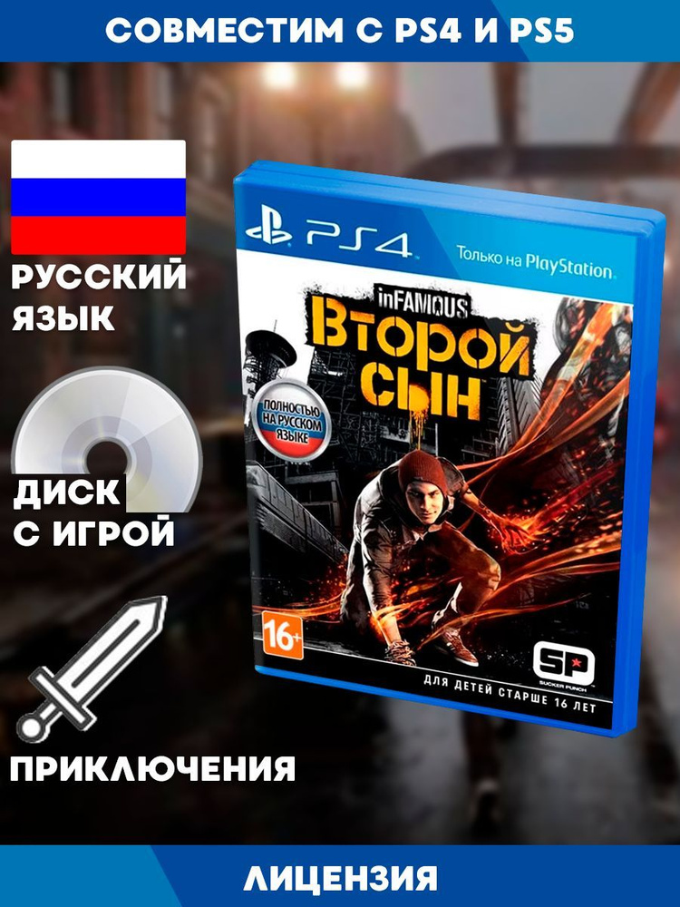 Игра Infamous Второй Cын (PlayStation 4, Русская версия) купить по ...