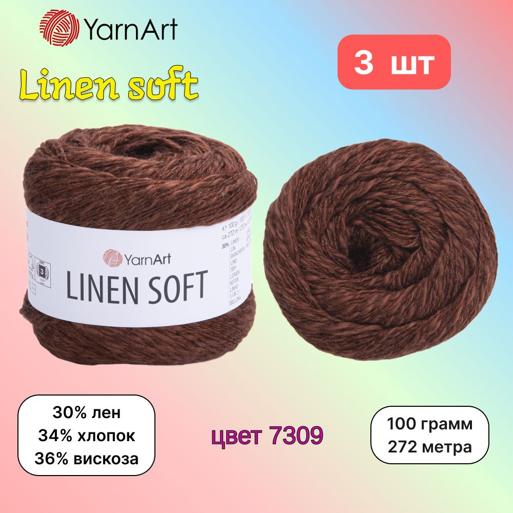 Пряжа YarnArt Linen soft Коричневый (7309) 3 мотка 100 г/272 м (30% лен/36% вискоза/34% хлопок) ярнарт #1