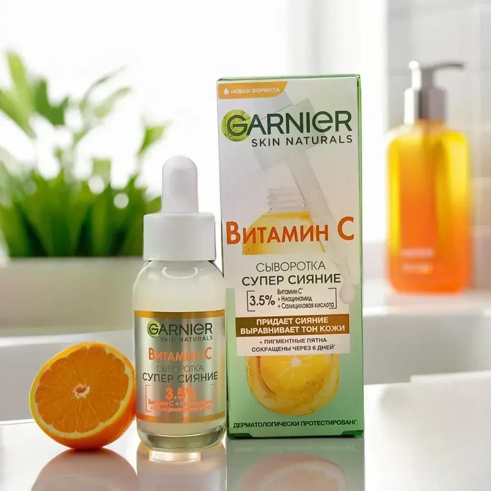 Сыворотка для лица GARNIER SKIN NATURALS Витамин С (супер сияние) 30 мл  #1