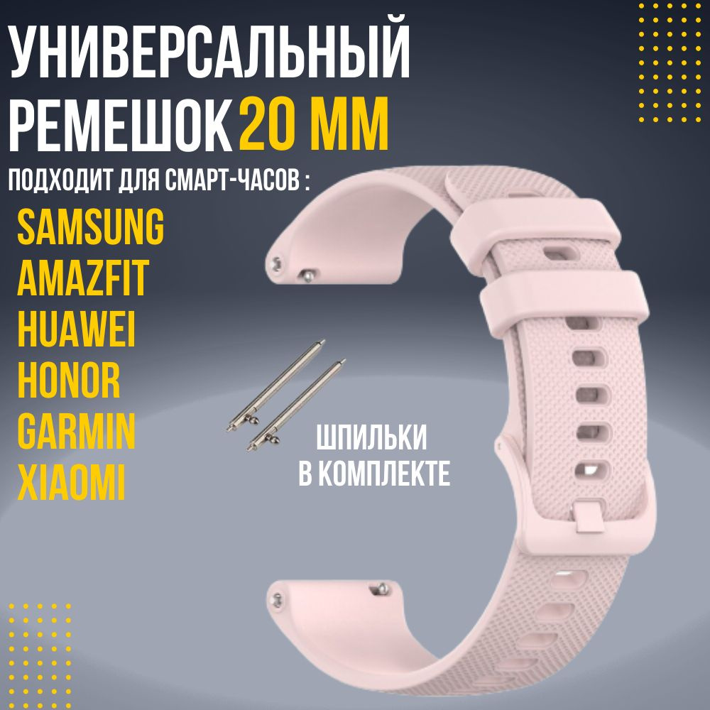 Силиконовый ремешок для часов 20мм / Браслет для смарт часов 20мм на Samsung Amazfit Honor Huawei  #1