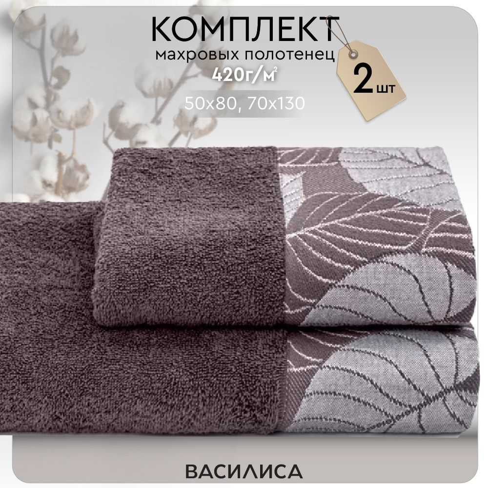 Набор полотенец махровых ECO- Life Flora , 1-50x80,1- 70x130, графит #1