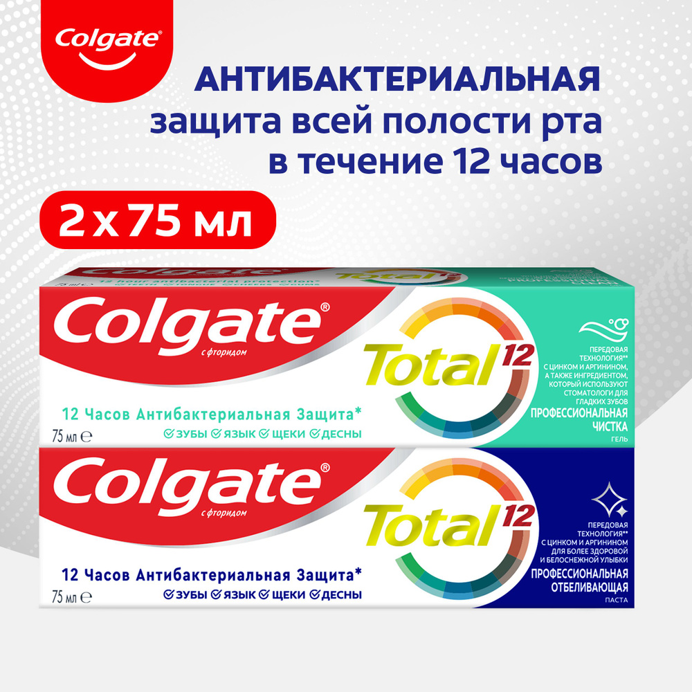 Зубная паста Colgate Total 12 Профессиональная Чистка 75 мл и Профессиональная Отбеливающая 75 мл (2шт #1