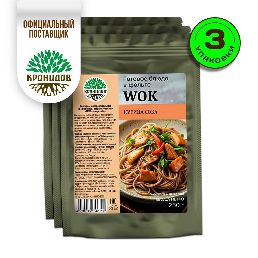 Готовое блюдо консервированное в фольге "WOK с курицей соба" от ТМ "Кронидов". Консерва натуральная для #1