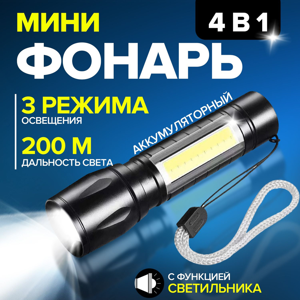 LED фонари с зарядкой от USB