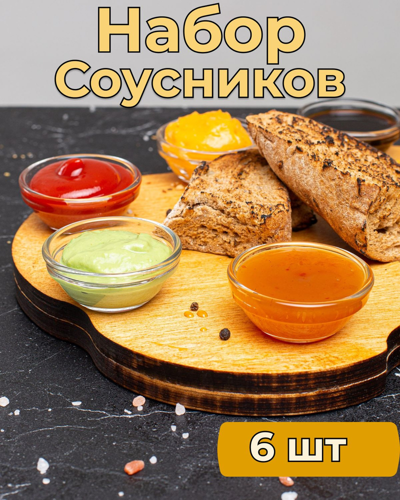 Соусники 35 мл набор 6 шт. Chef's Pasabahce #1