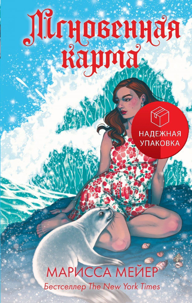 Мгновенная карма #1