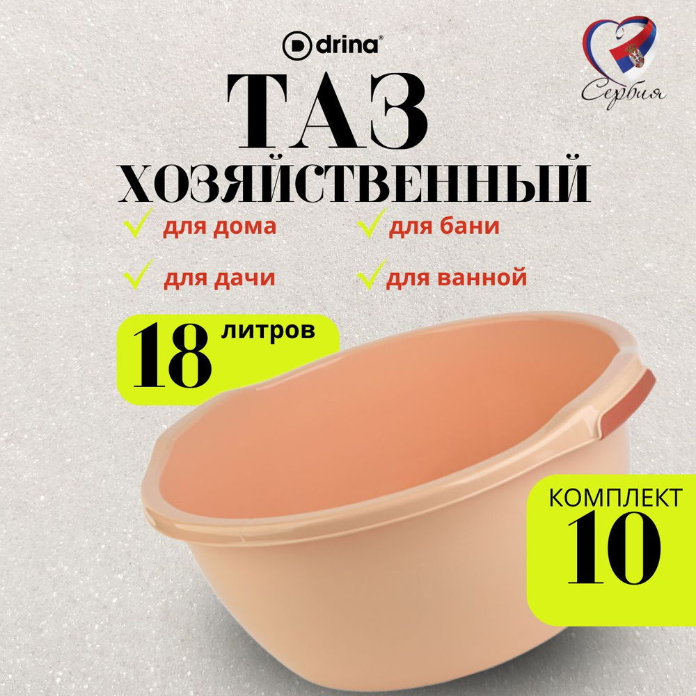 Таз круглый DRINA Gala 18л персиковый 10шт #1