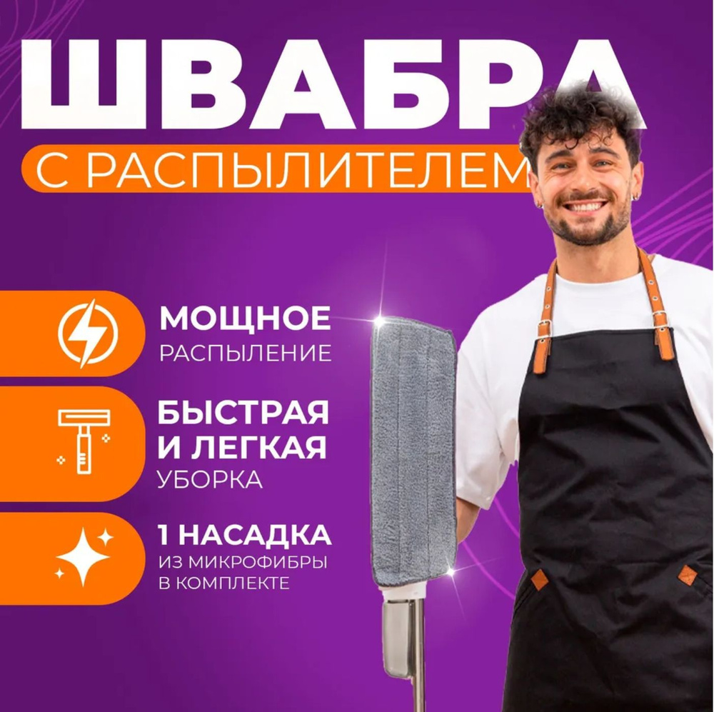 Швабра для мытья полов, швабра с распылителем, с насадками  #1