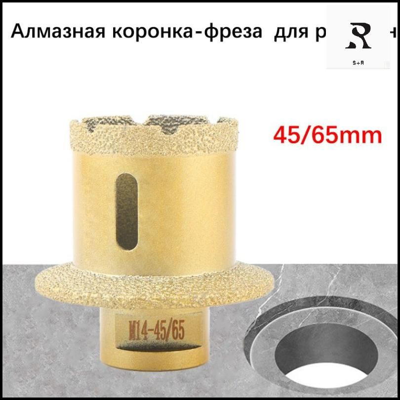 Алмазная коронка-фреза , 45-65 мм, (на M14 УШМ) для раковин - купить с ...