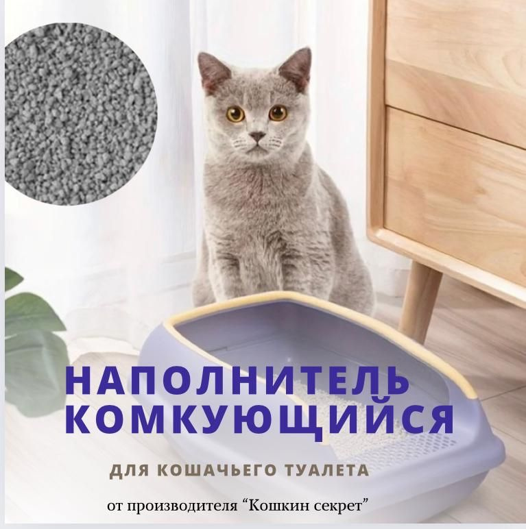 Гигиенический комкующийся наполнитель для лотка QR-КОТ от бренда Кошкин секрет 2шт  #1