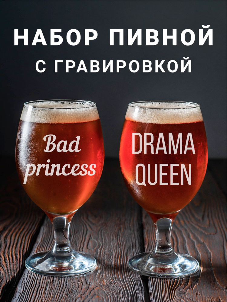 Магазинище Набор фужеров "Bad princess\DRAMA QUEEN", 400 мл, 2 шт #1