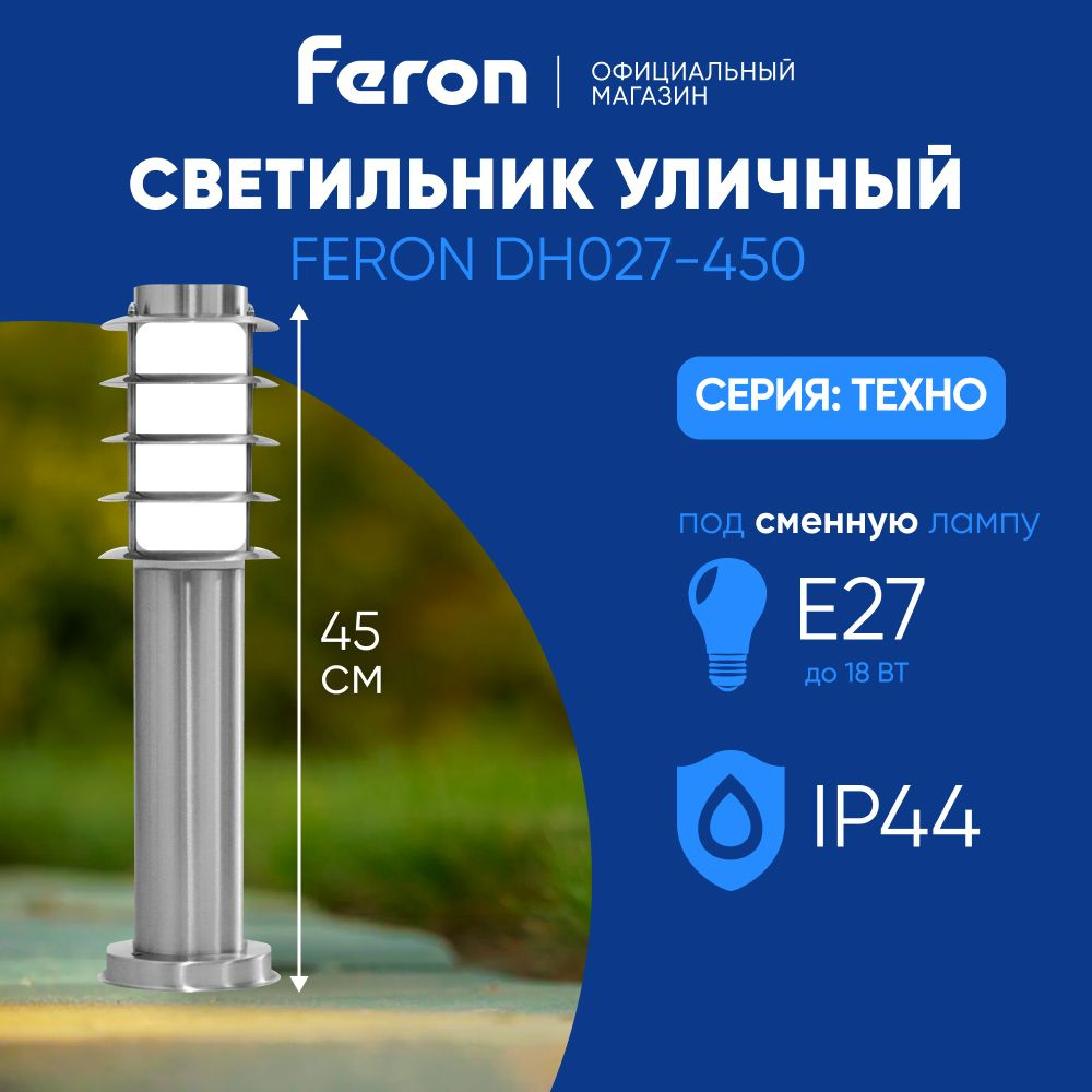 Светильник уличный E27 / Фонарь напольный / Столб IP44 серебро Feron DH027-450 Техно 11815  #1