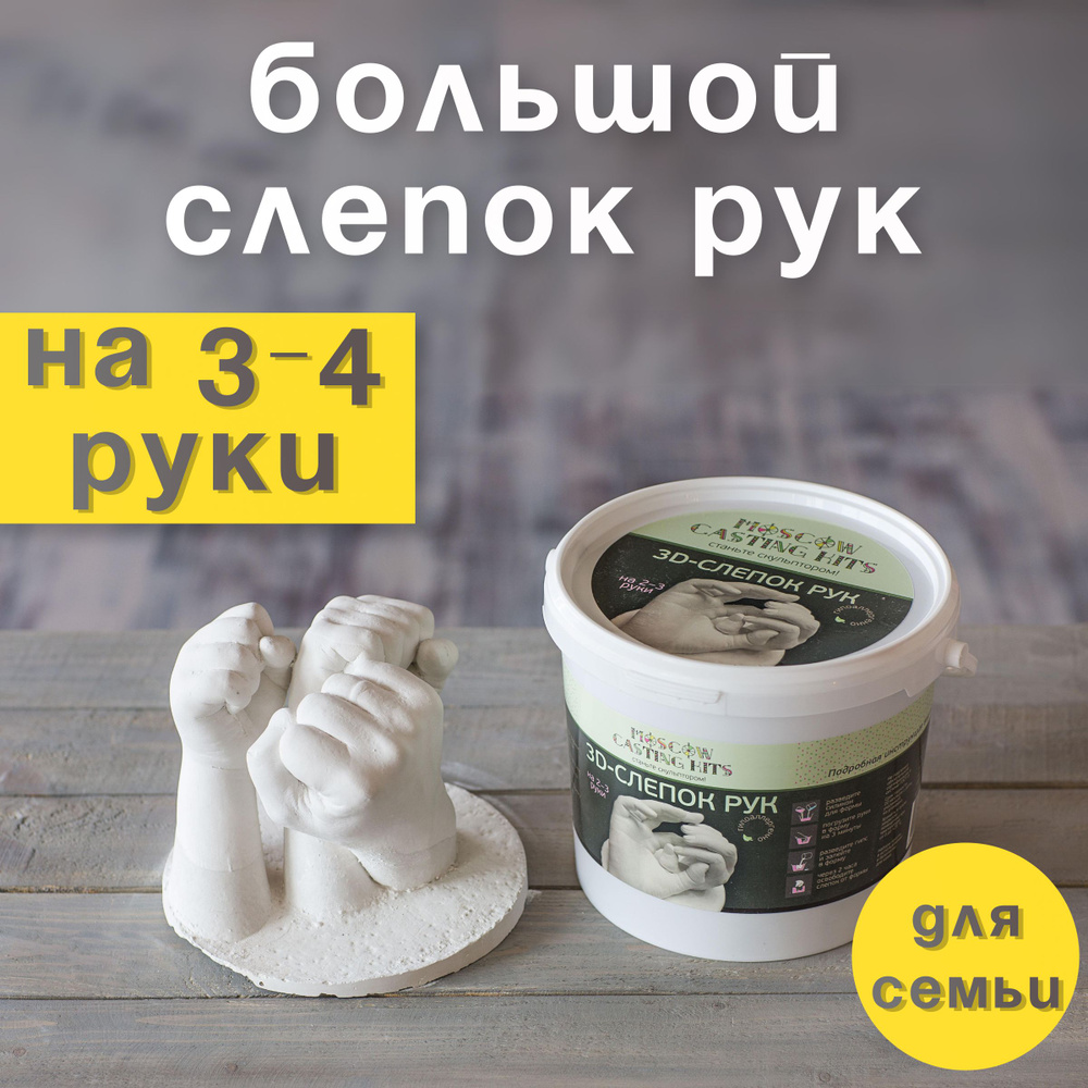 3D Слепок рук для двоих подарочный набор подарок на свадьбу - купить с ...