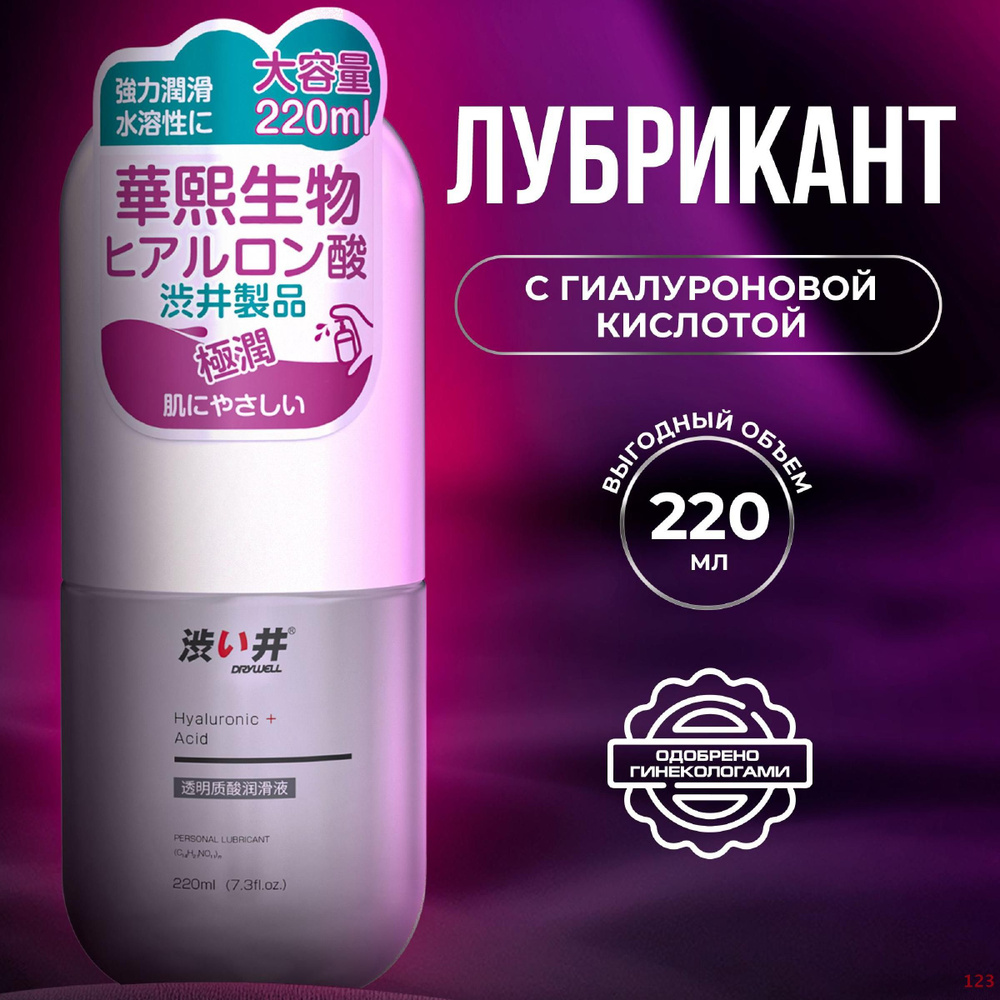 Натуральный лубрикант смазка на водной основе с гиалуроновой кислотой ...