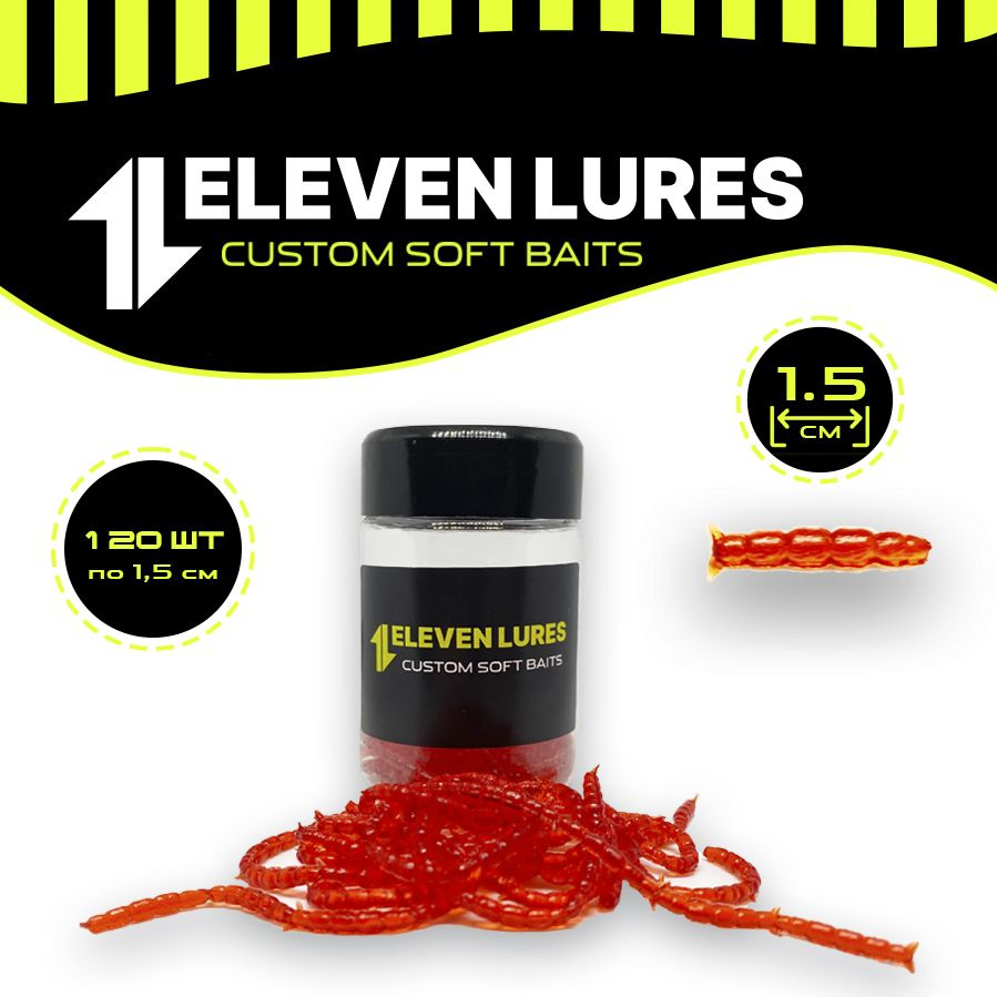 Силиконовый мотыль Eleven Lures Bloodworm для мормышинга #1