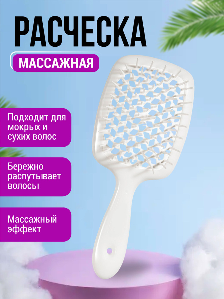 Расческа для волос массажная универсальная многофункциональная, для ...