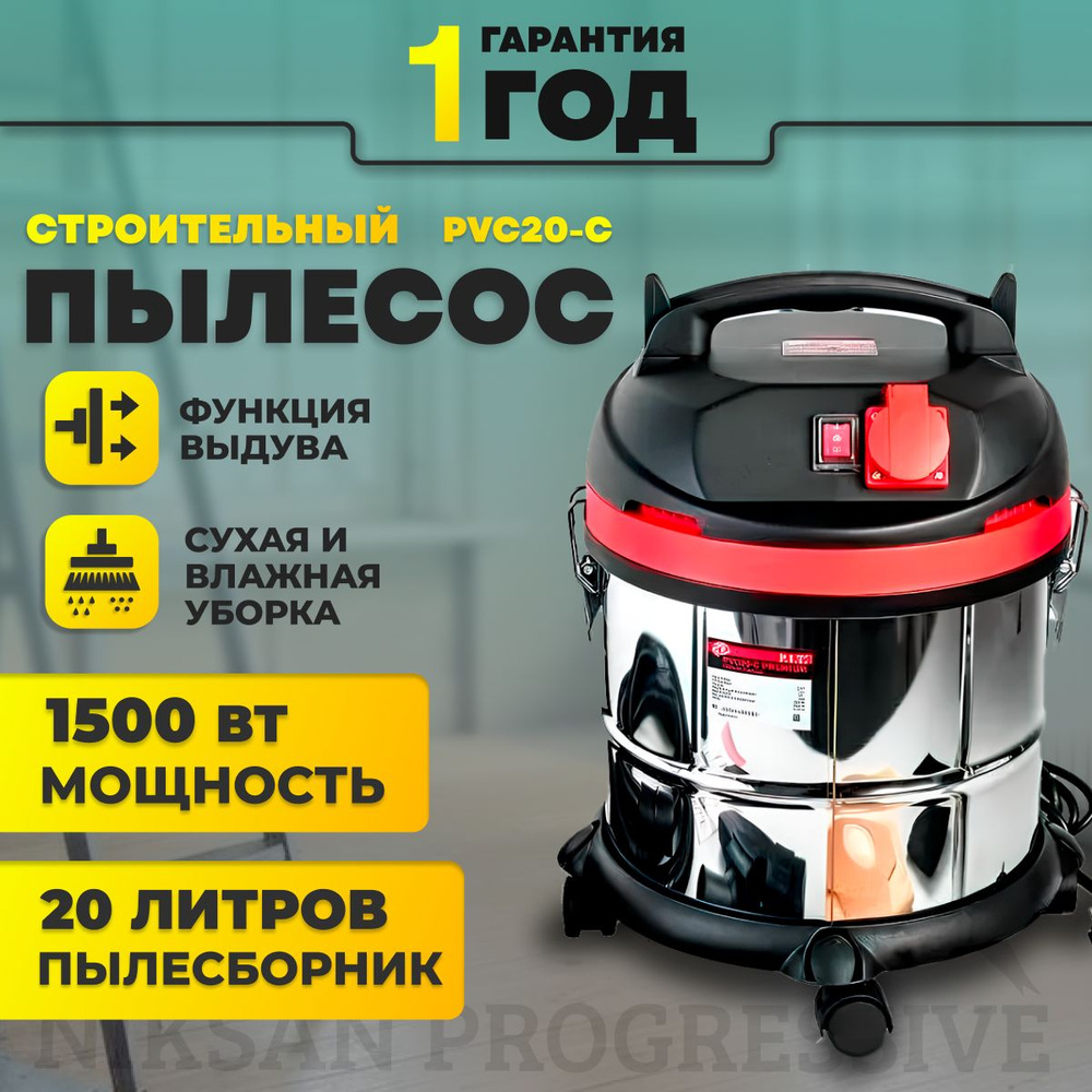 Строительный пылесос P.I.T. PVC 20 л, 1500 Вт купить по низкой цене с ...