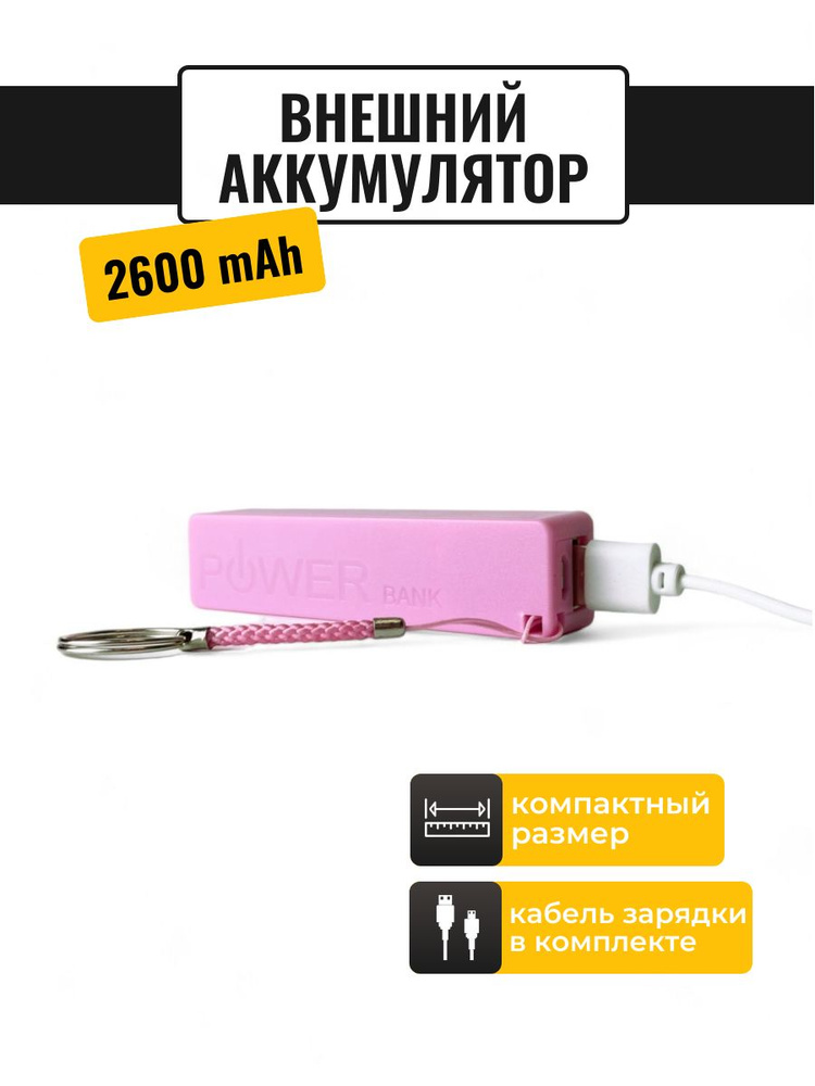 Повербанк, Пауэр Банк Power Bank / Внешний аккумулятор ALX-Express 2600mAh  #1