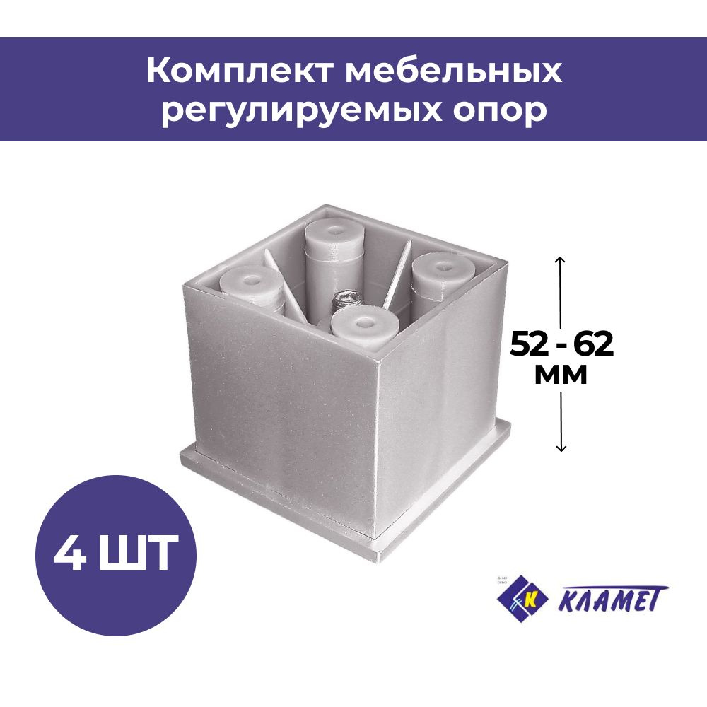 Мебельные опоры цвет матовый хром 4 шт. высота 52-62 мм / регулируемые, пластиковые ножки для мебели #1