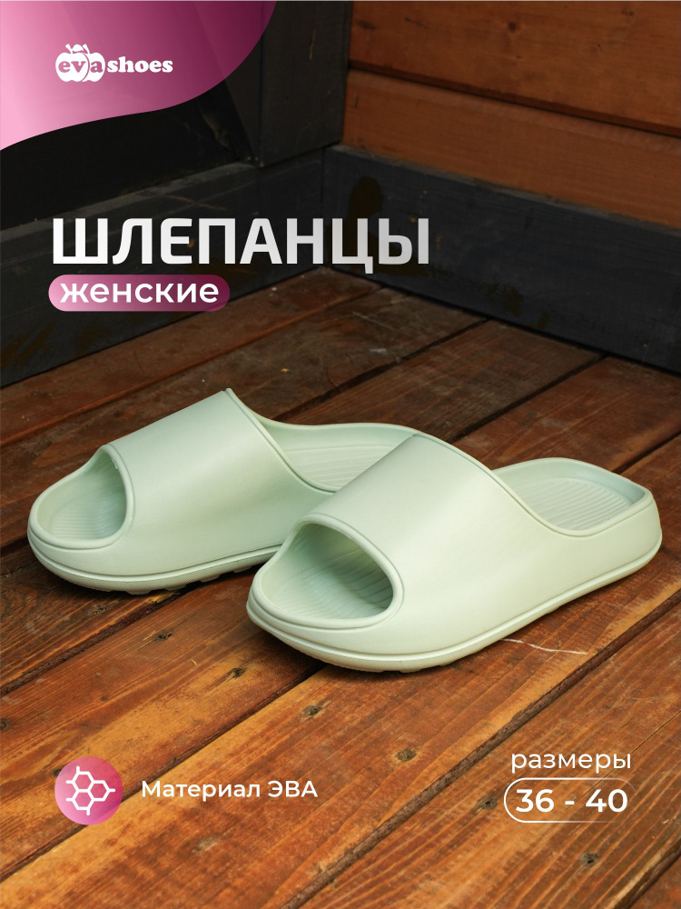 Шлепанцы Evashoes #1