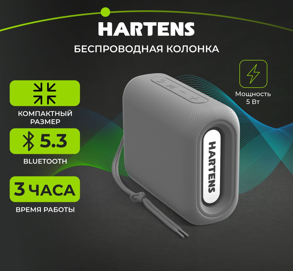 Беспроводная колонка Hartens HBS-1001 - купить по доступным ценам в  интернет-магазине OZON (746986293)