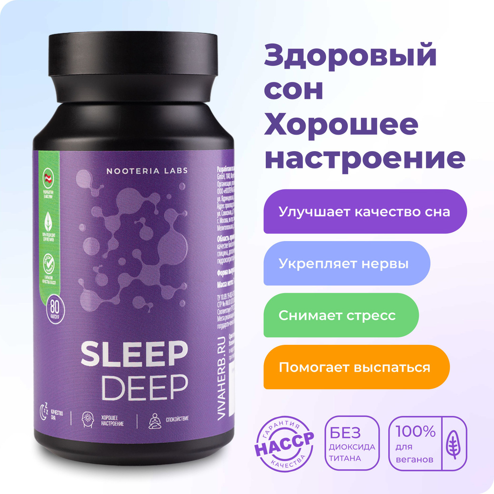 Sleep Deep Nooteria Labs БАД успокоительный для нервной системы и улучшения  сна, от бессонницы, капсулы 80 шт - купить с доставкой по выгодным ценам в  интернет-магазине OZON (589626313)