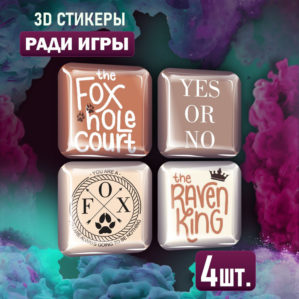 Наклейки на телефон 3D стикеры Ради игры - купить с доставкой по ...