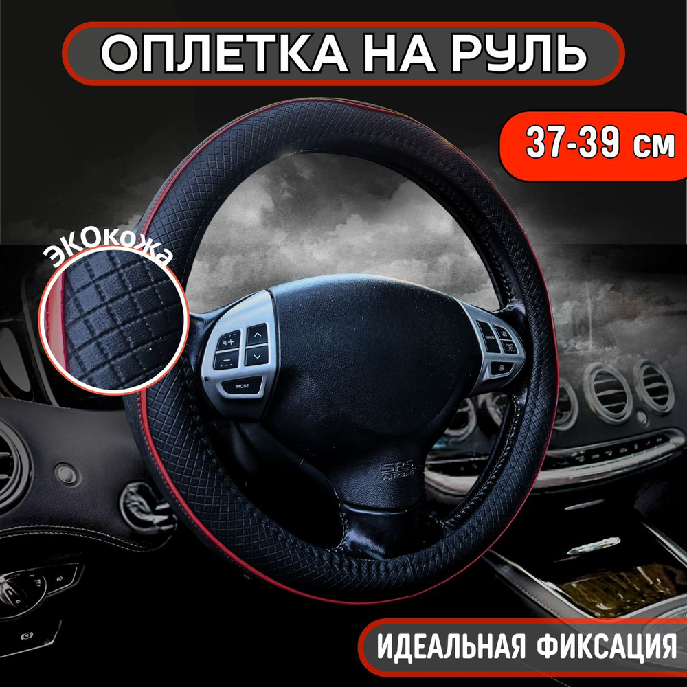 Оплетка, чехол (накидка) на руль Тойота Приус Альфа (2014 - 2021 ...