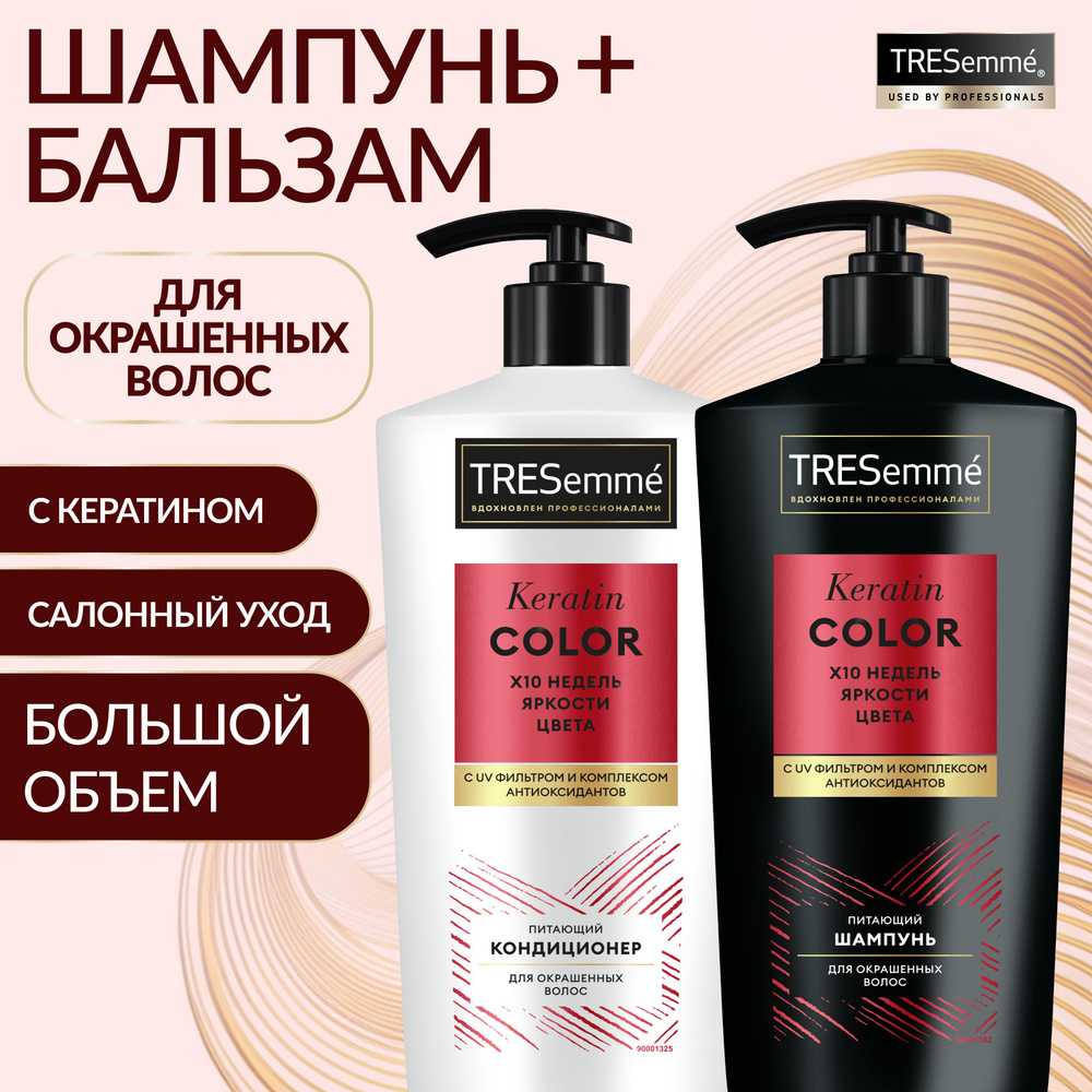 Набор шампунь и бальзам женский для окрашенных волос профессиональный ...