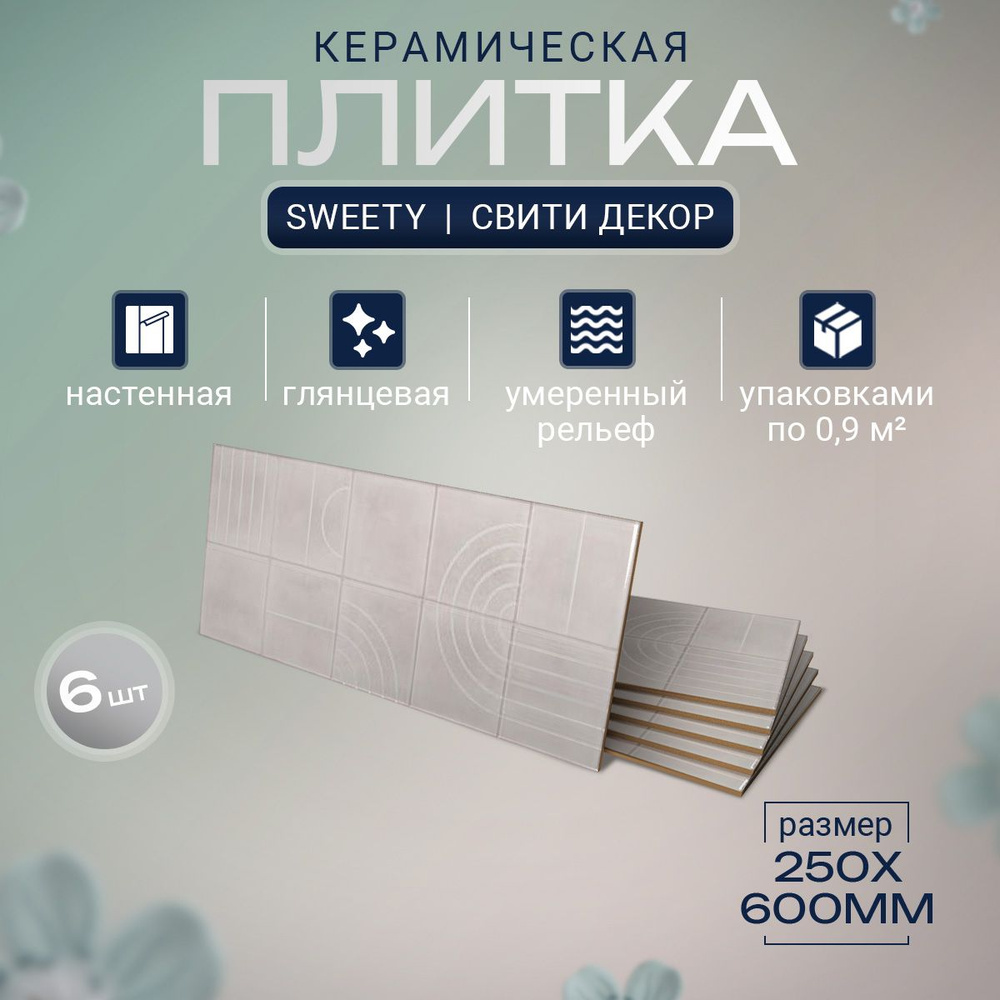 Gracia Ceramica Плитка керамическая60 см x 25 см #1