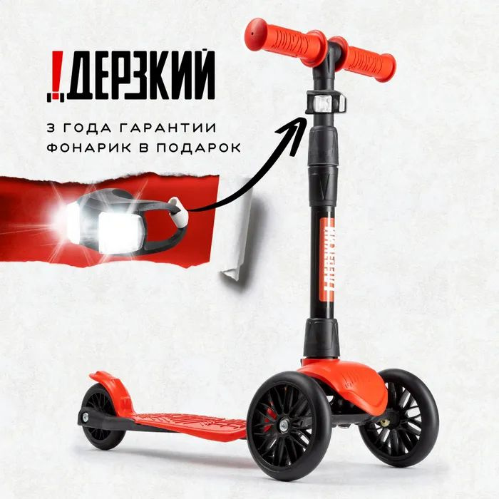 Самокат Дерзкий 1-5 лет BABY Старт бесшумное шасси Super-CHASSIS трехколесный красный  #1